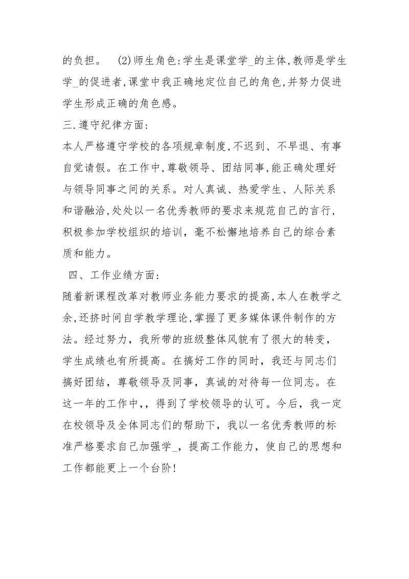 小学五级班主任兼语文教师度考核个人工作总结工作总结.docx_第3页