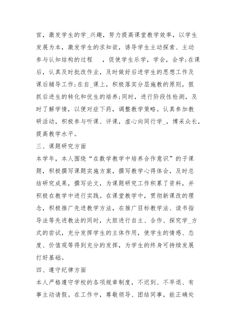 初中历史教师终个人工作总结工作总结.docx_第2页