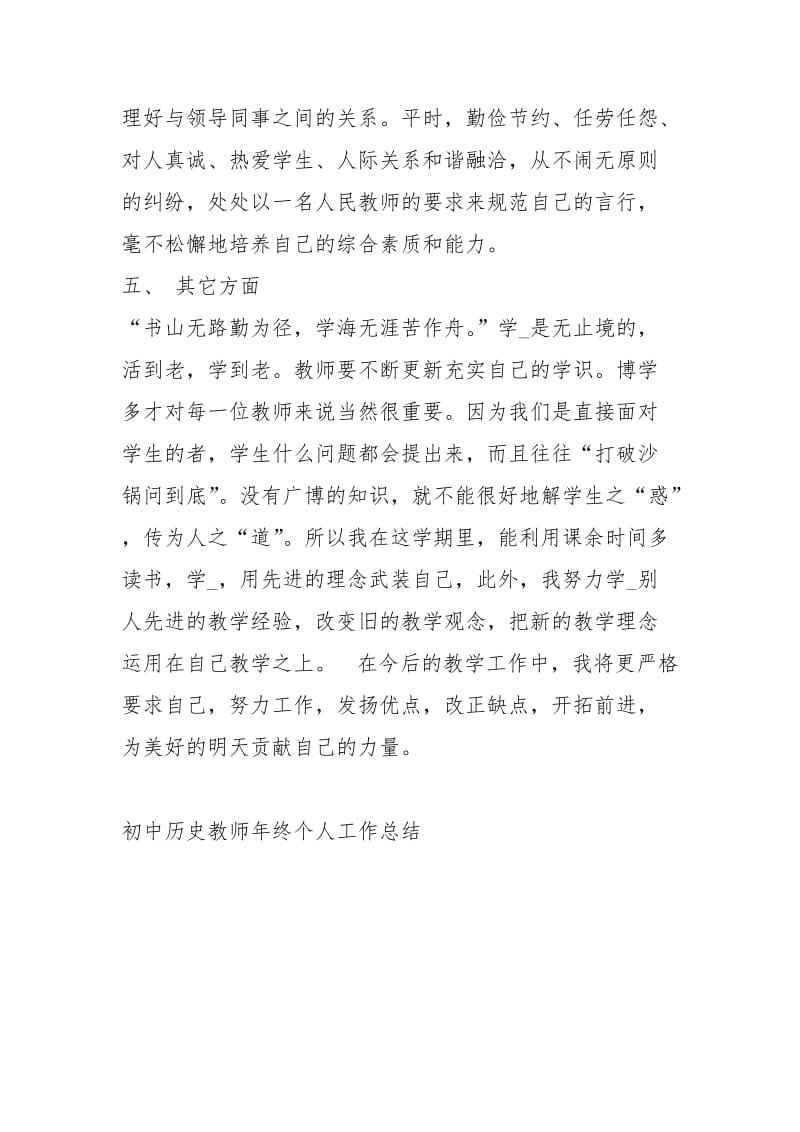 初中历史教师终个人工作总结工作总结.docx_第3页