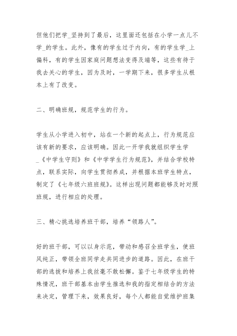 初一班主任个人学期总结三篇工作总结.docx_第2页