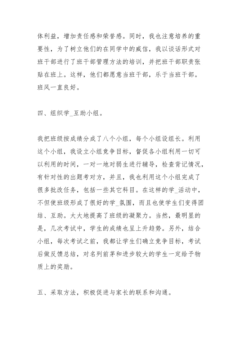 初一班主任个人学期总结三篇工作总结.docx_第3页