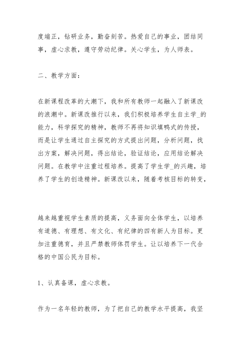 职业高中教师个人终总结工作总结.docx_第2页