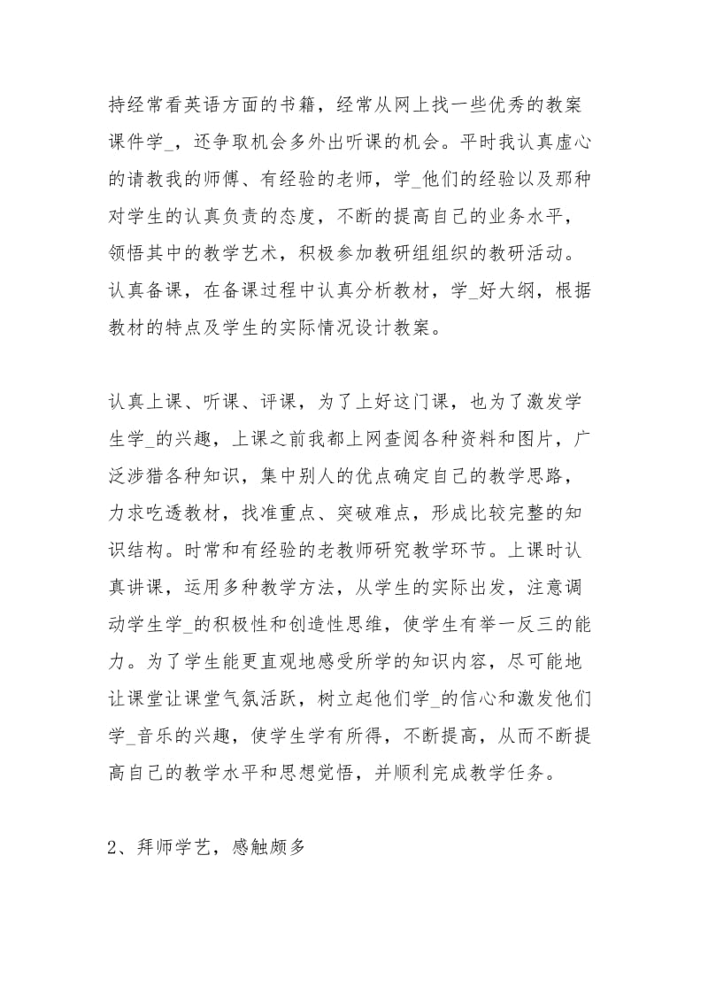 职业高中教师个人终总结工作总结.docx_第3页