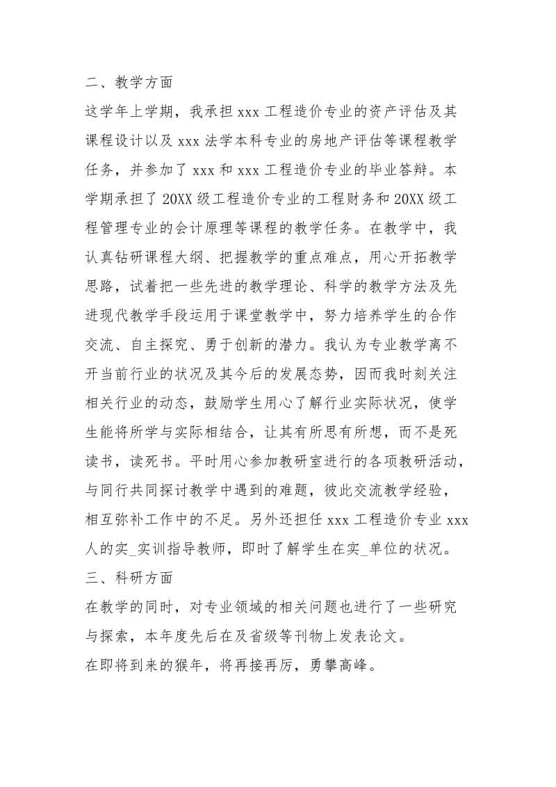 大学教师个人度工作总结怎么写工作总结.docx_第2页