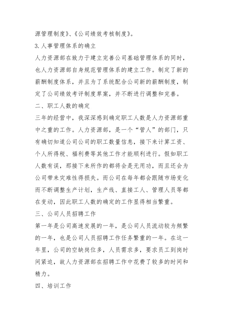 有关企业人事经理度总结工作总结.docx_第2页