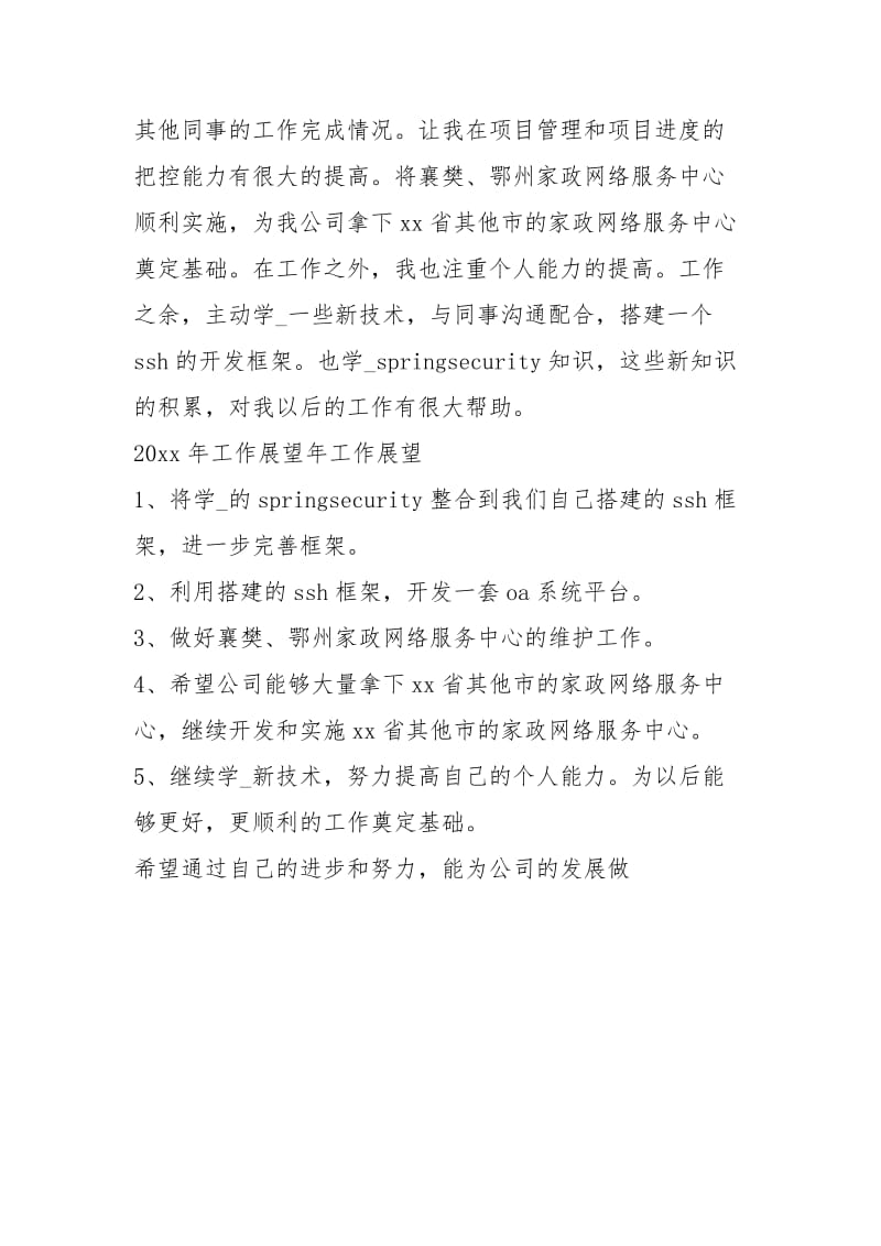 软件公司员工度工作总结工作总结.docx_第3页