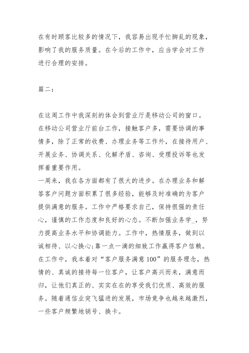 营业员个人一周工作总结工作总结模板.docx_第3页