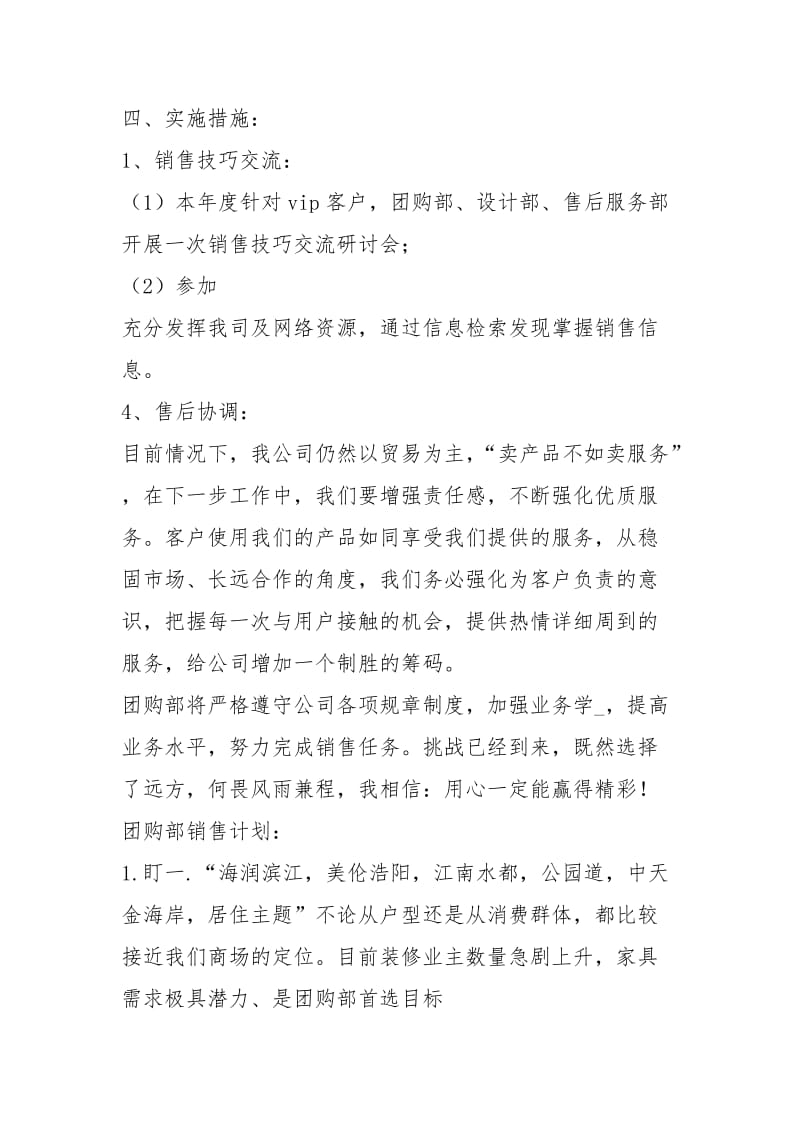 超市团购个人工作总结工作总结.docx_第2页