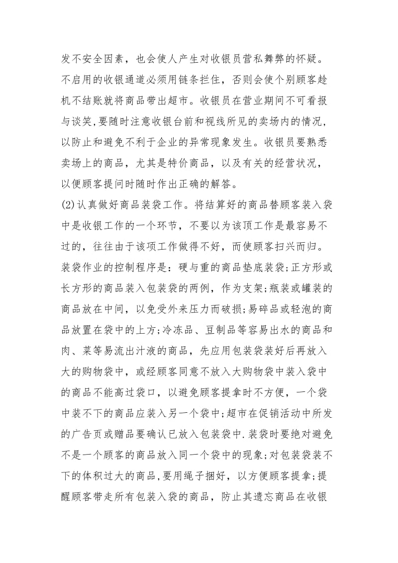 超市收银员个人终工作总结工作总结.docx_第2页