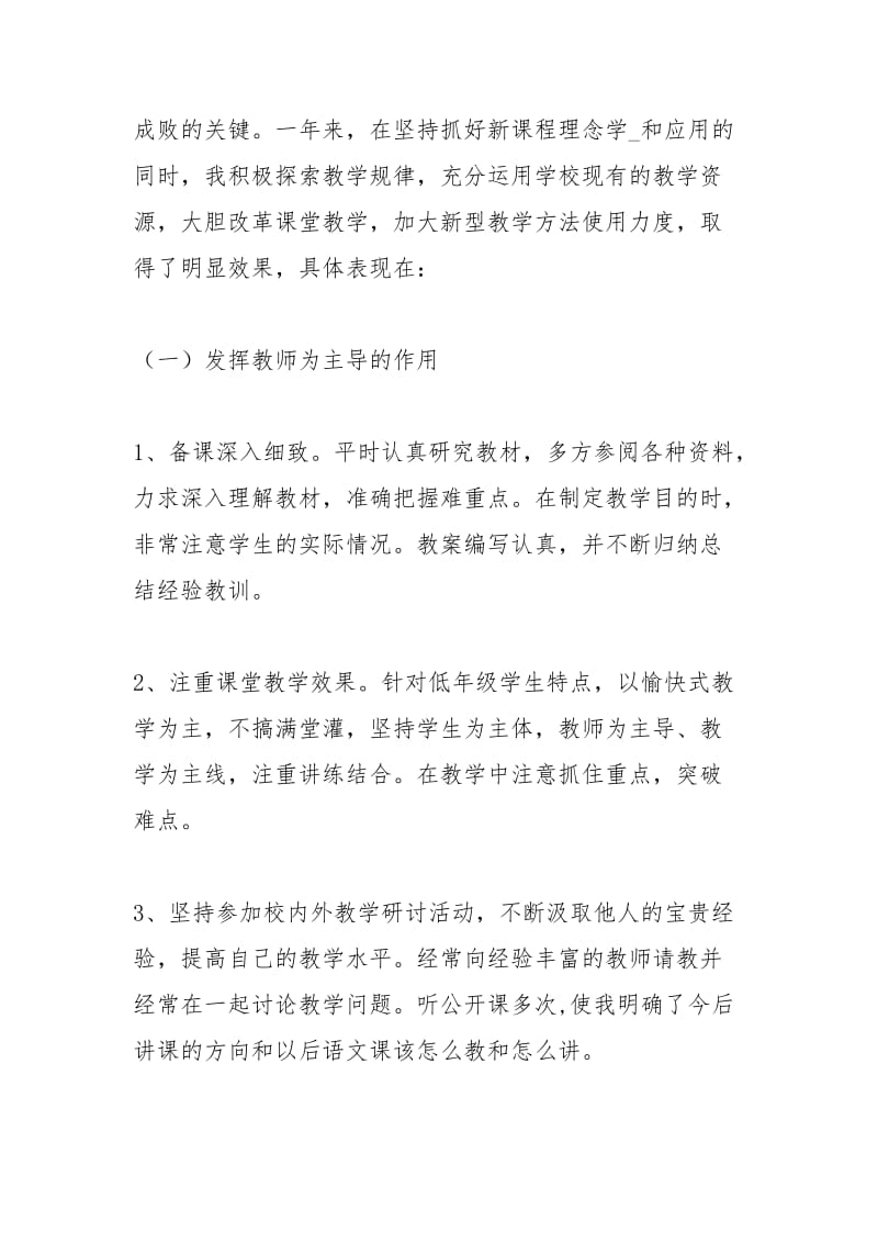 六级教师度个人总结汇报工作总结.docx_第2页