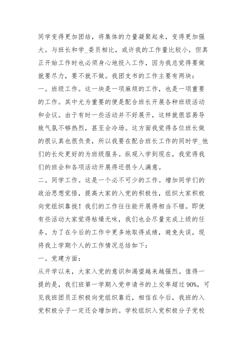 团支书度总结工作总结模板.docx_第2页