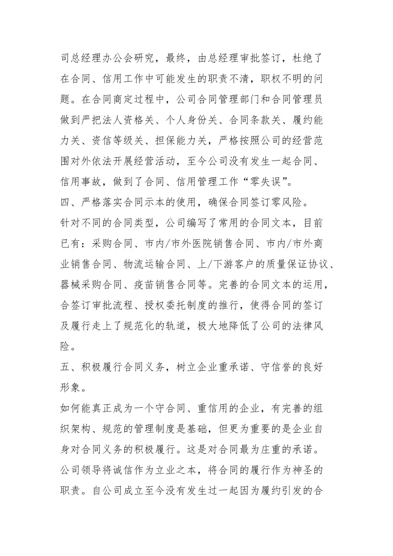 合同管理员个人优秀工作总结工作总结模板.docx_第3页