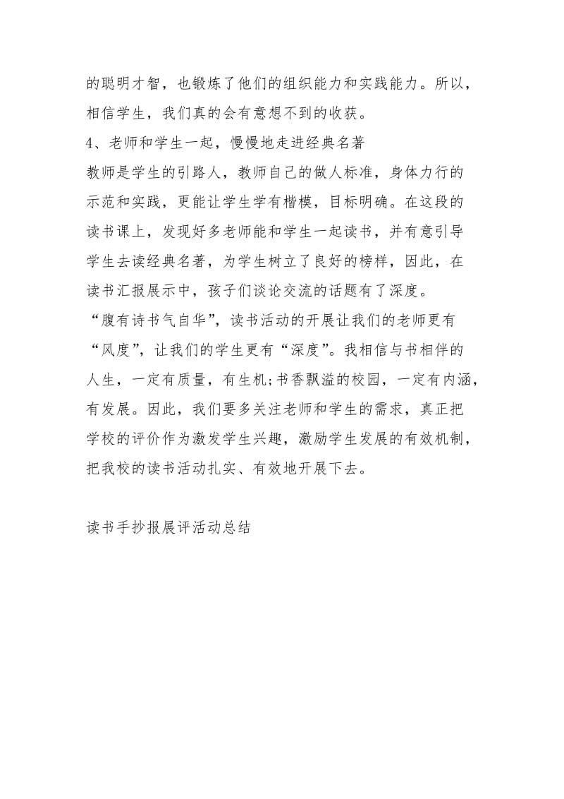 读书手抄报展评活动总结工作总结.docx_第3页