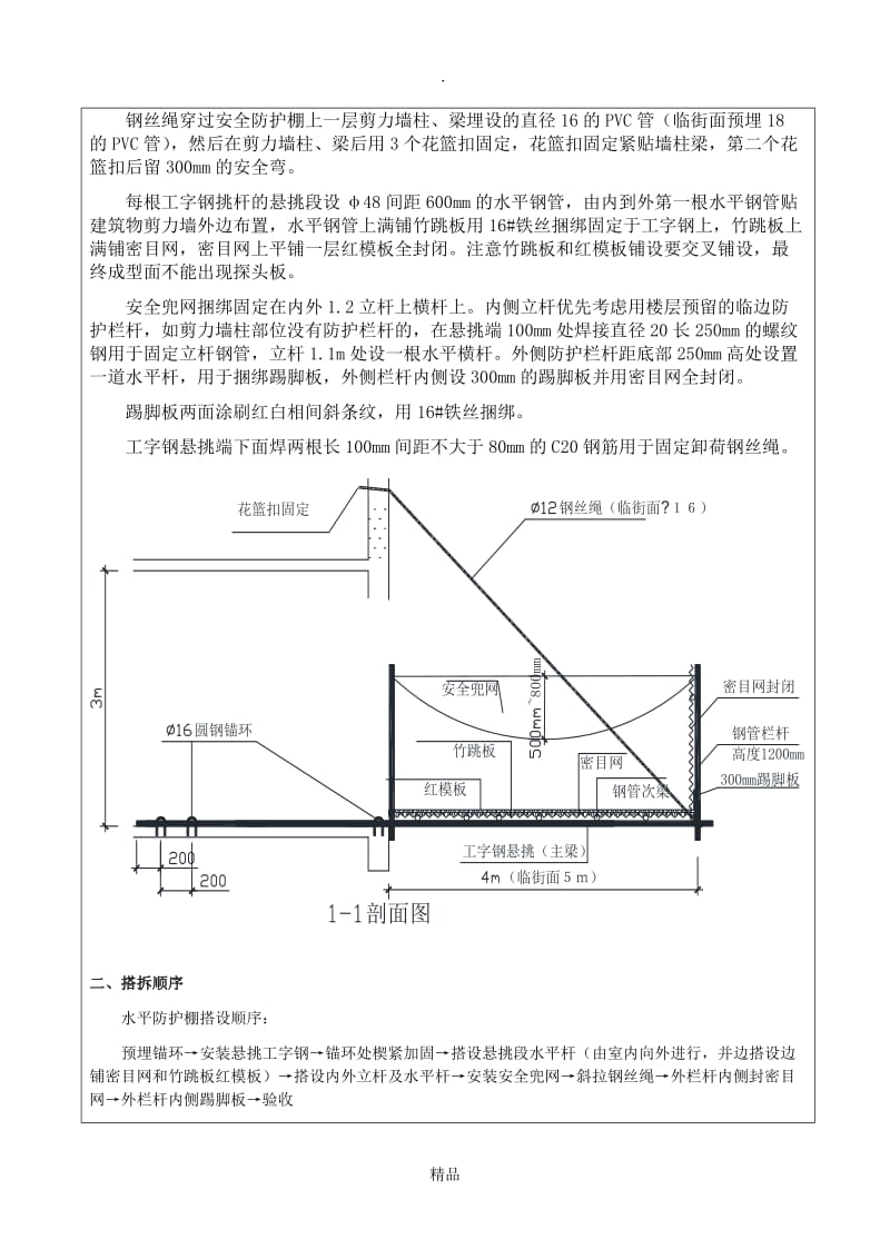 安全防护棚技术交底.doc_第3页