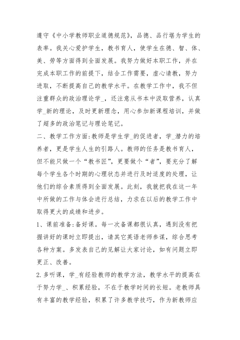 英语教师度教学工作总结工作总结.docx_第2页