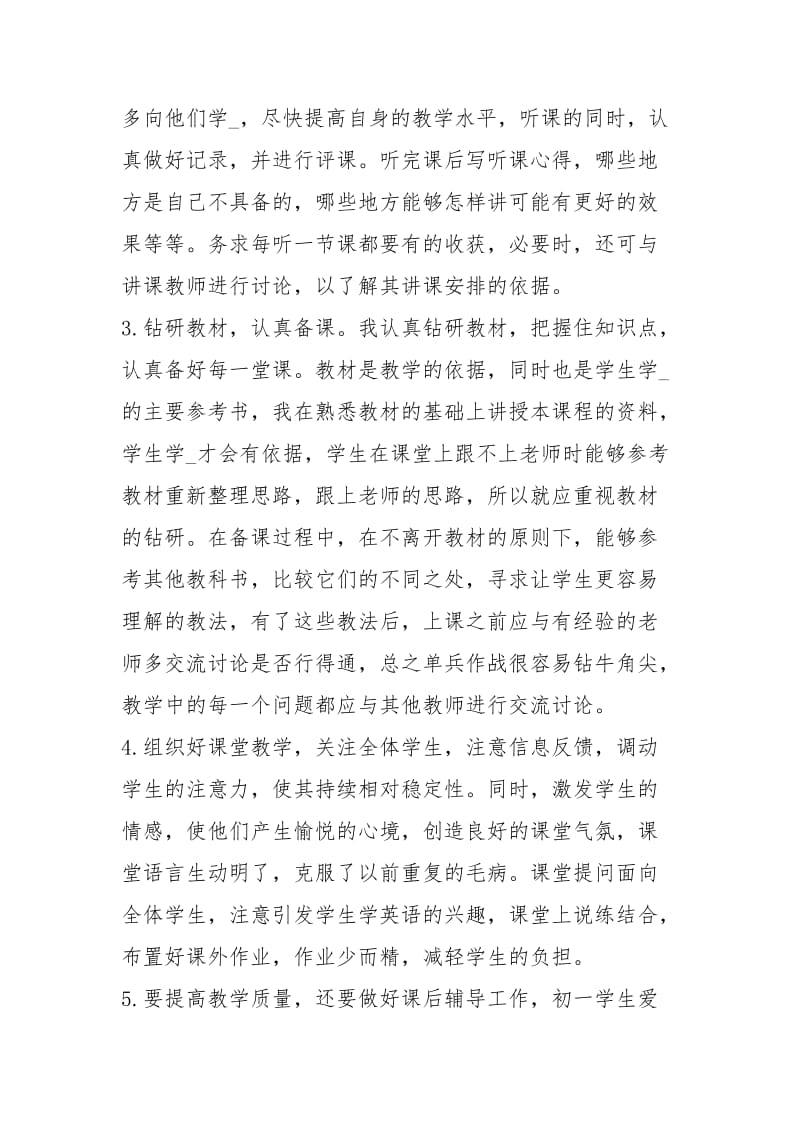 英语教师度教学工作总结工作总结.docx_第3页