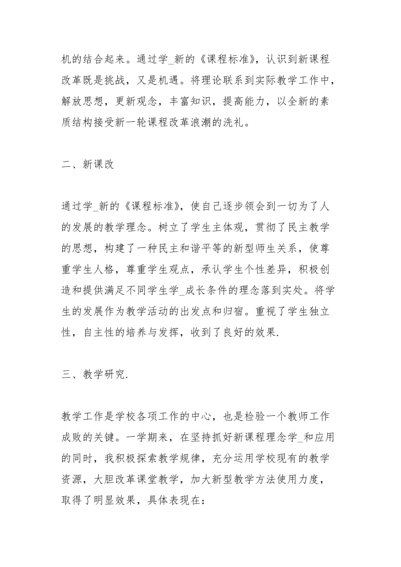 数学教师个人度工作总结模板工作总结模板.docx_第2页