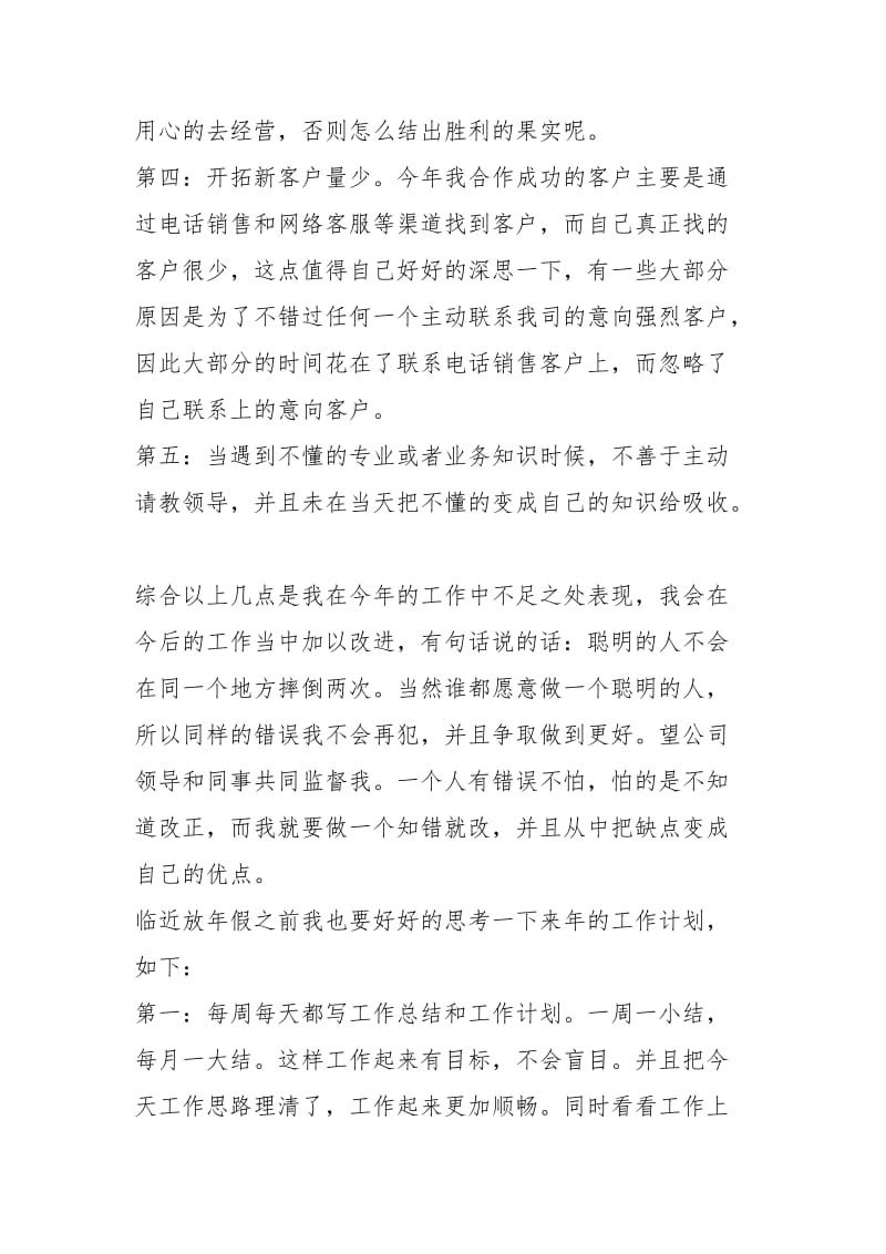 电话销售代表终工作总结工作总结.docx_第2页