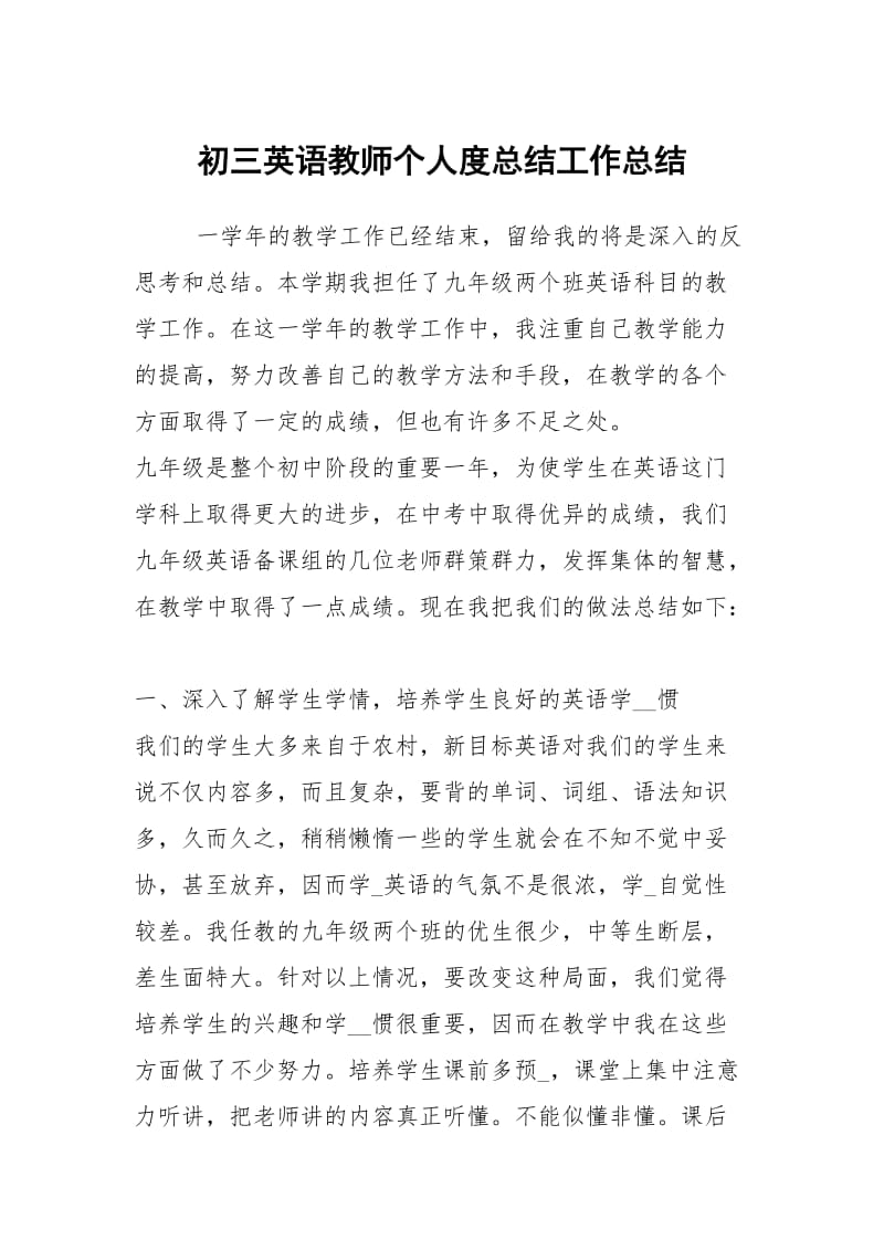 初三英语教师个人度总结工作总结.docx_第1页