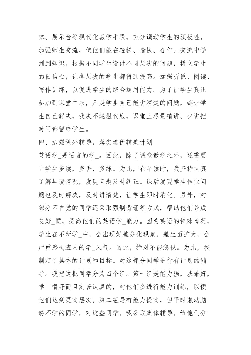 初三英语教师个人度总结工作总结.docx_第3页