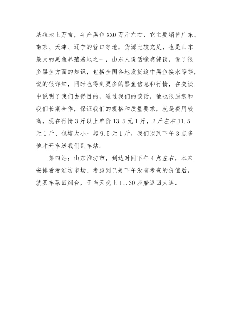 出差工作报告范文.docx_第2页