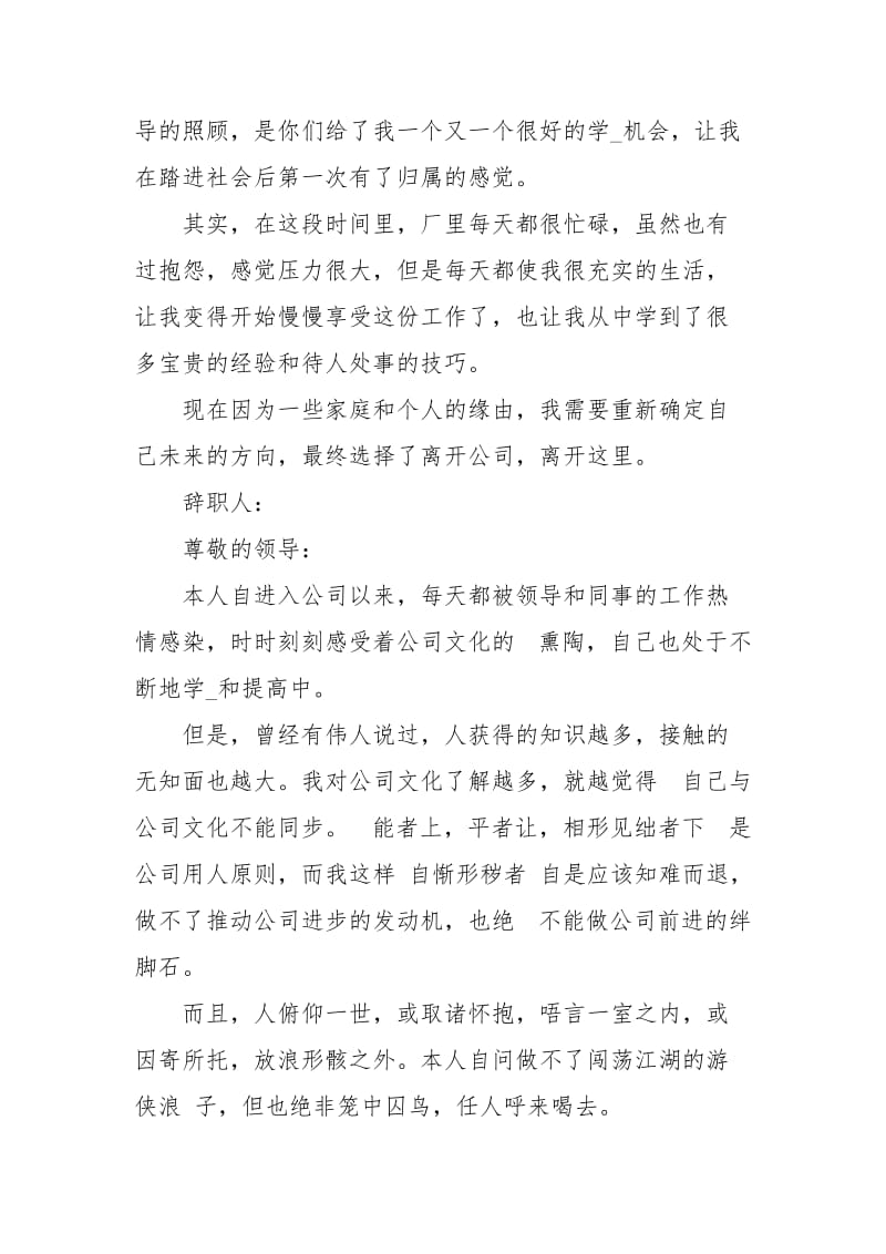 公司中层管的理辞职报告范文.docx_第2页