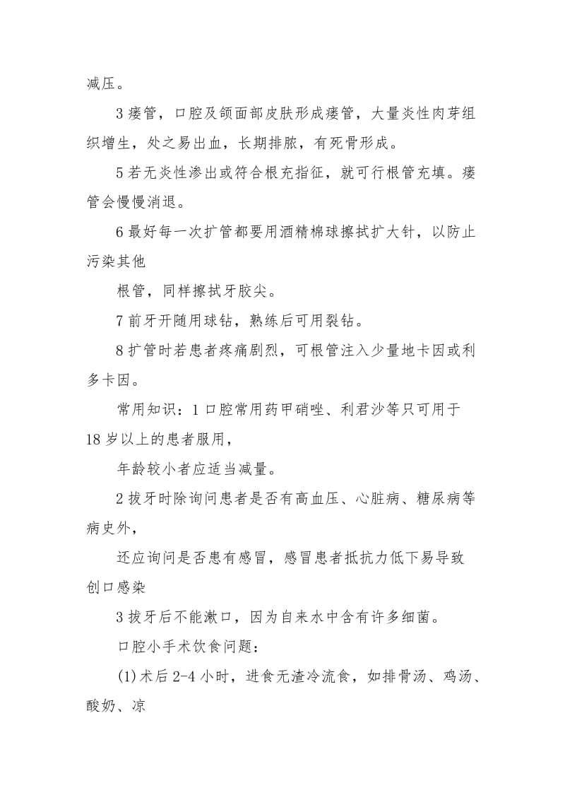 口腔医学专业实习报告范文.docx_第2页