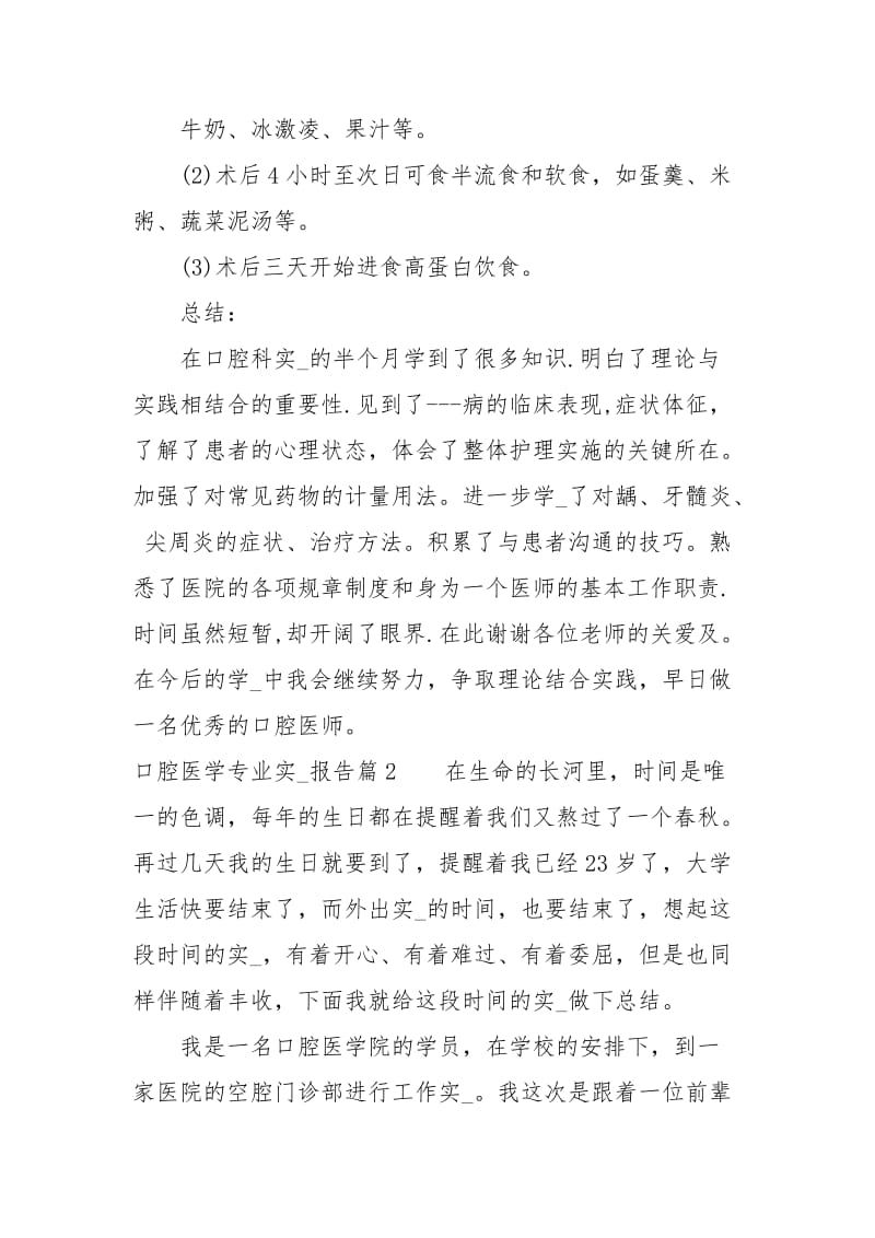 口腔医学专业实习报告范文.docx_第3页