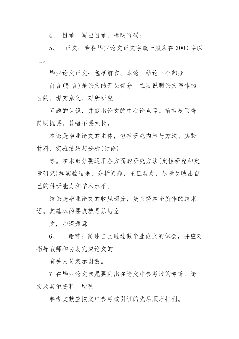 毕业论文计划书范文.docx_第3页