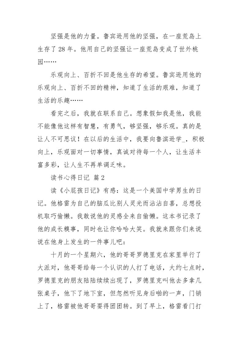 有关读书心得日记模板合集六篇心得体会.docx_第2页