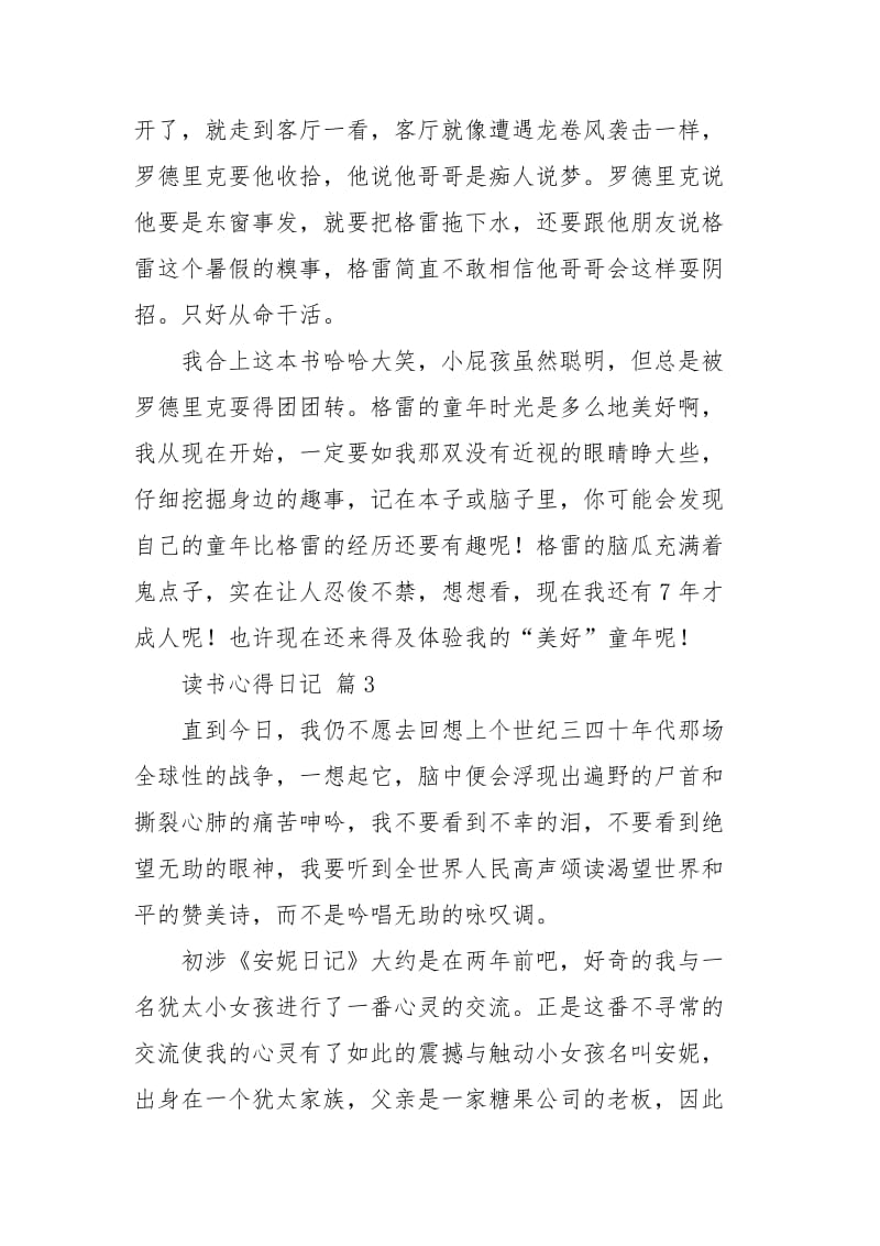 有关读书心得日记模板合集六篇心得体会.docx_第3页