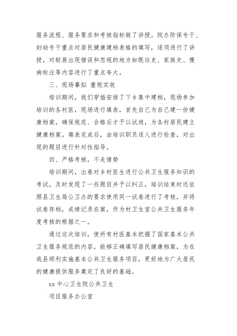 公共卫生服务培训项目工作总结报告.docx_第2页