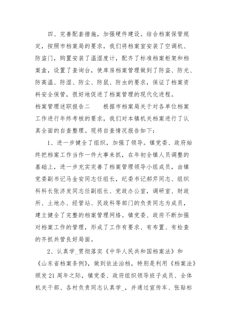 档案管理述职报告.docx_第3页