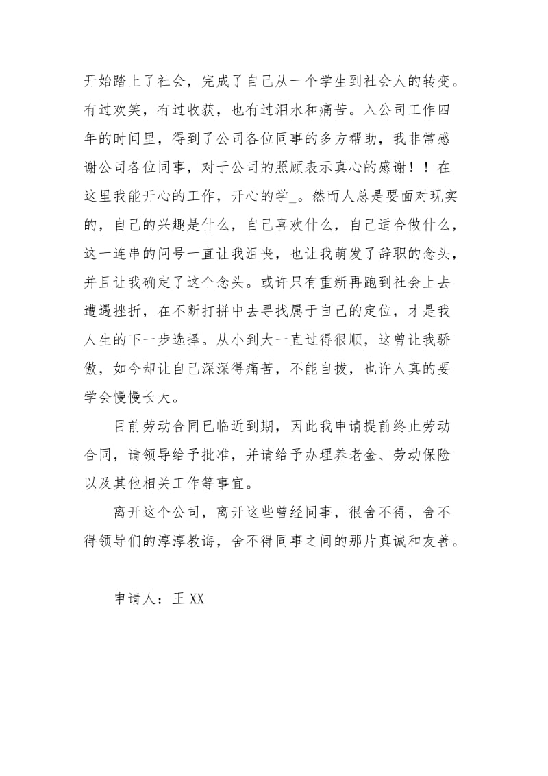 保险公司职员辞职报告范文.docx_第3页