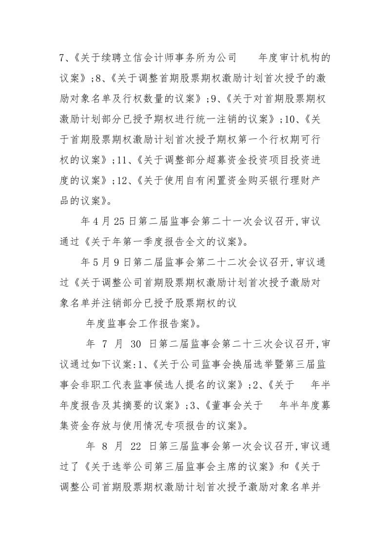 监事会工作报告 换届.docx_第2页