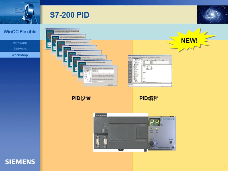 S7200中的PID控制温度控制举例.ppt_第1页