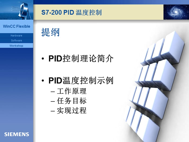 S7200中的PID控制温度控制举例.ppt_第2页