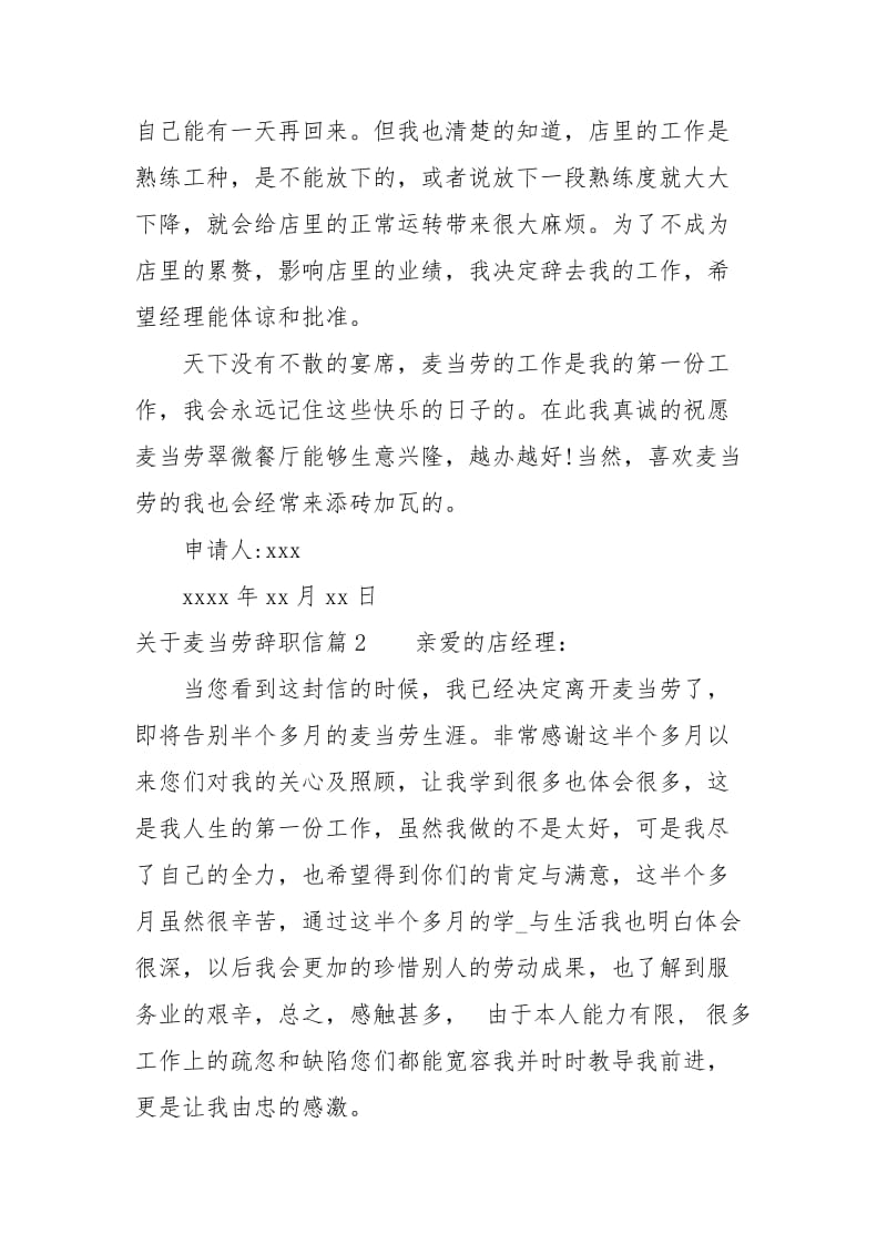 关于麦当劳辞职信范文.docx_第2页