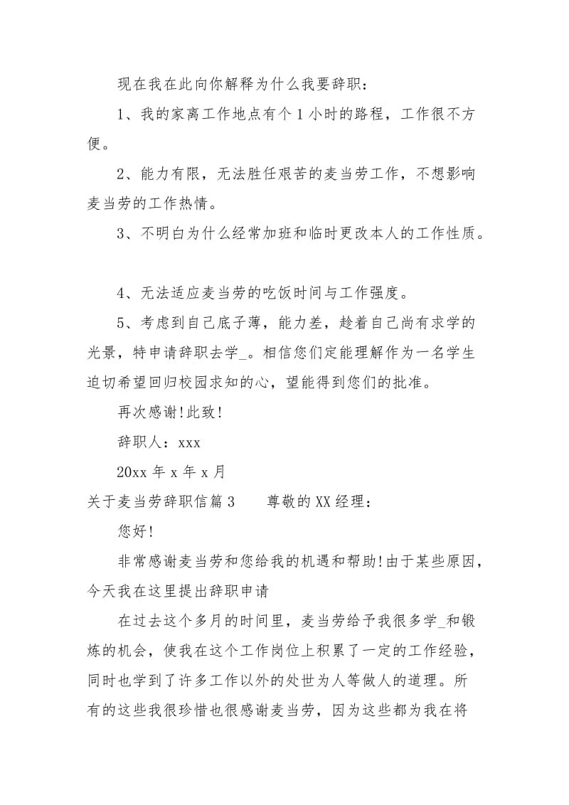 关于麦当劳辞职信范文.docx_第3页