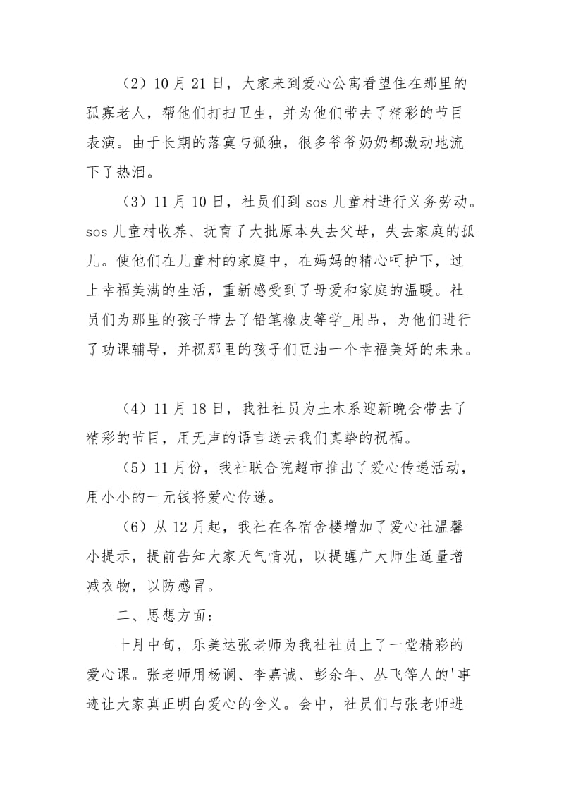 爱心社下学期工作总结.docx_第2页