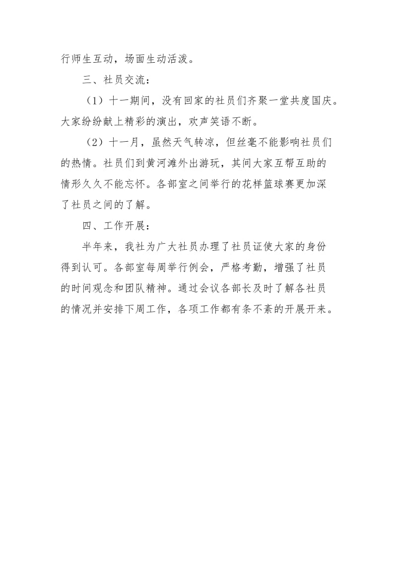 爱心社下学期工作总结.docx_第3页