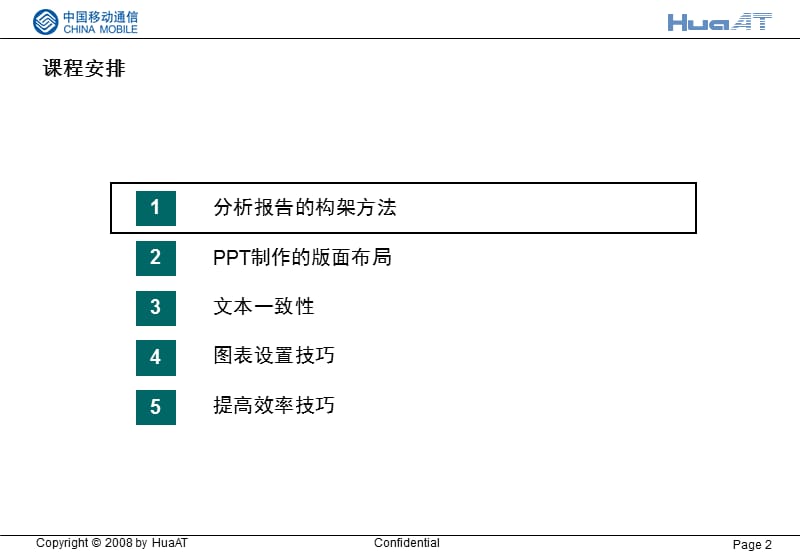 PPT报告制作规范.ppt_第2页