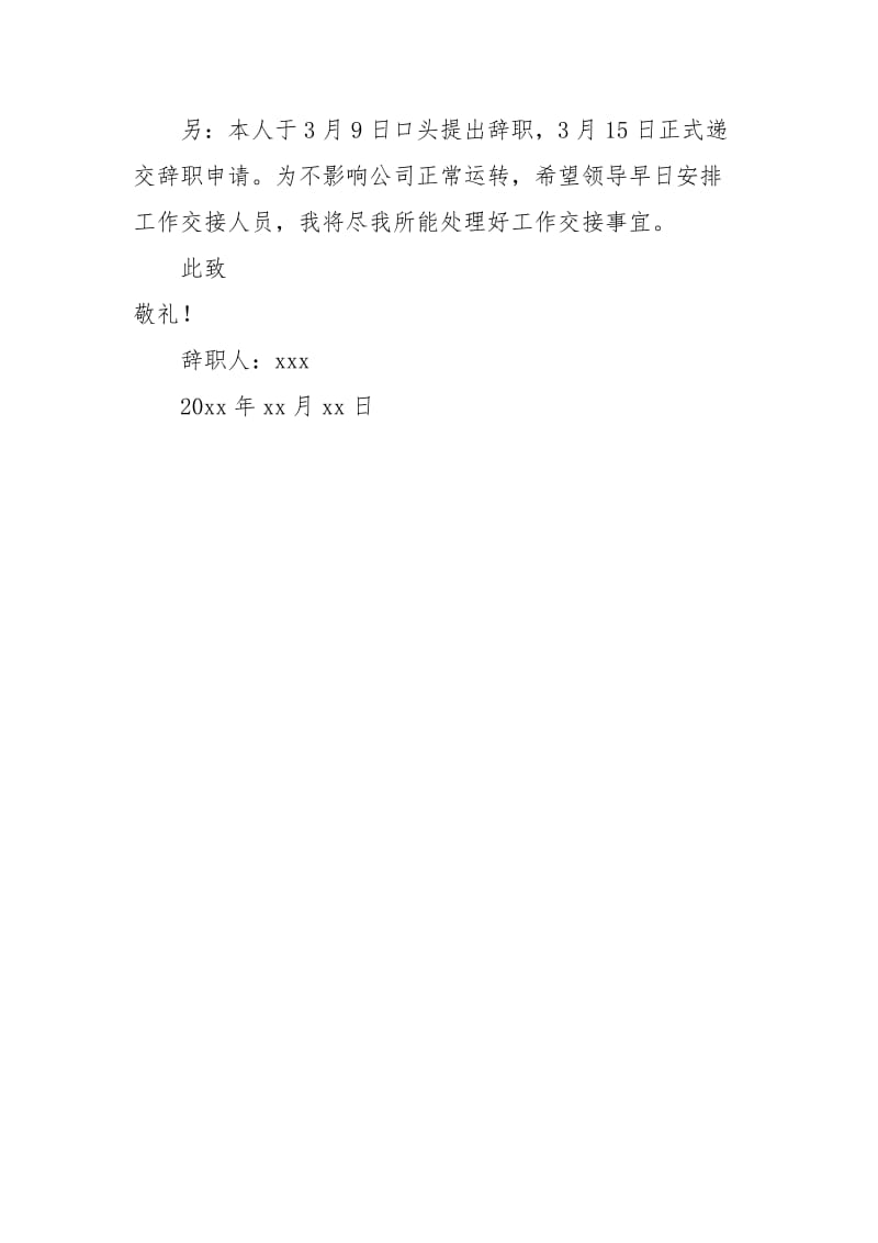 员工辞职报告辞职报告_118.docx_第3页