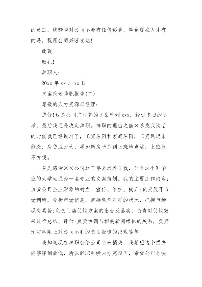 文案策划的辞职报告辞职.docx_第2页