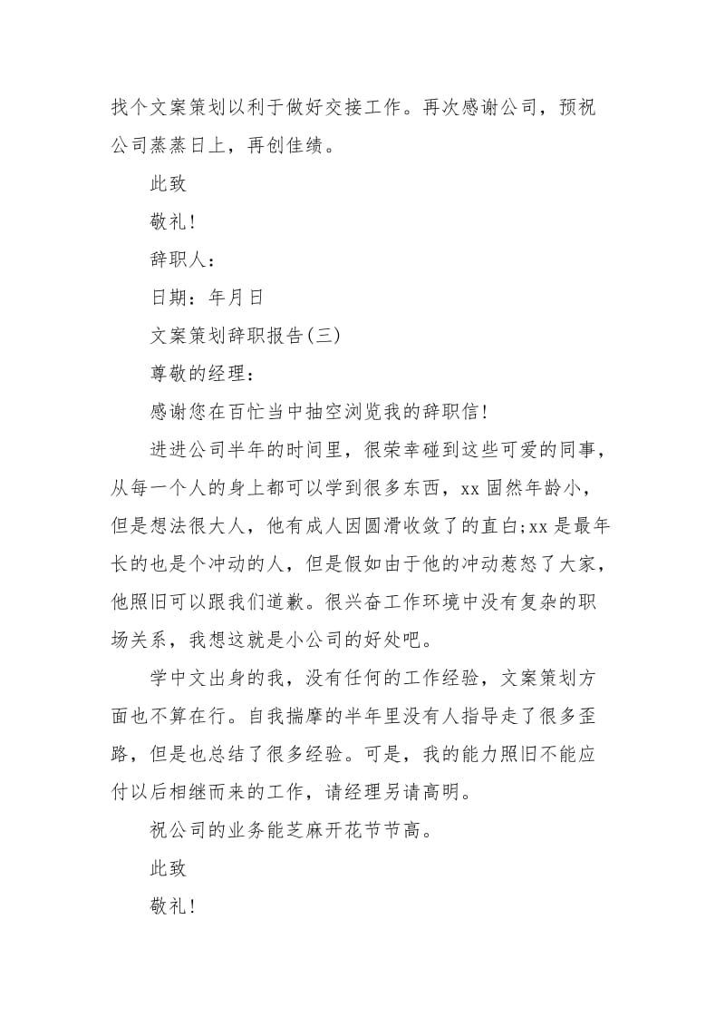 文案策划的辞职报告辞职.docx_第3页