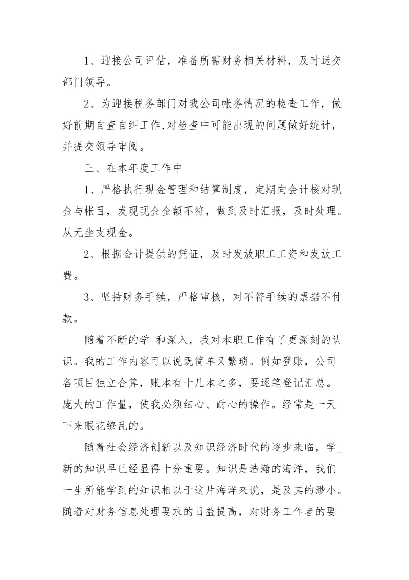 工作总结与计划工作.docx_第2页