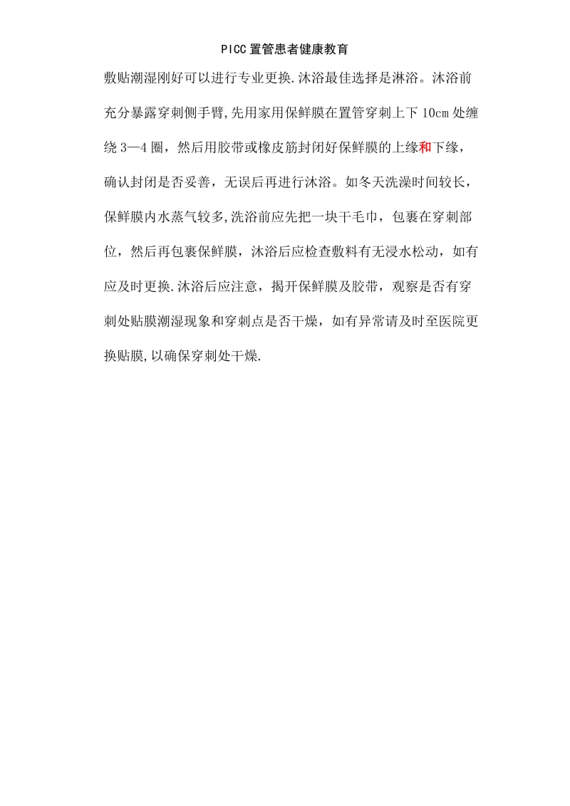 PICC置管患者健康教育.doc_第3页