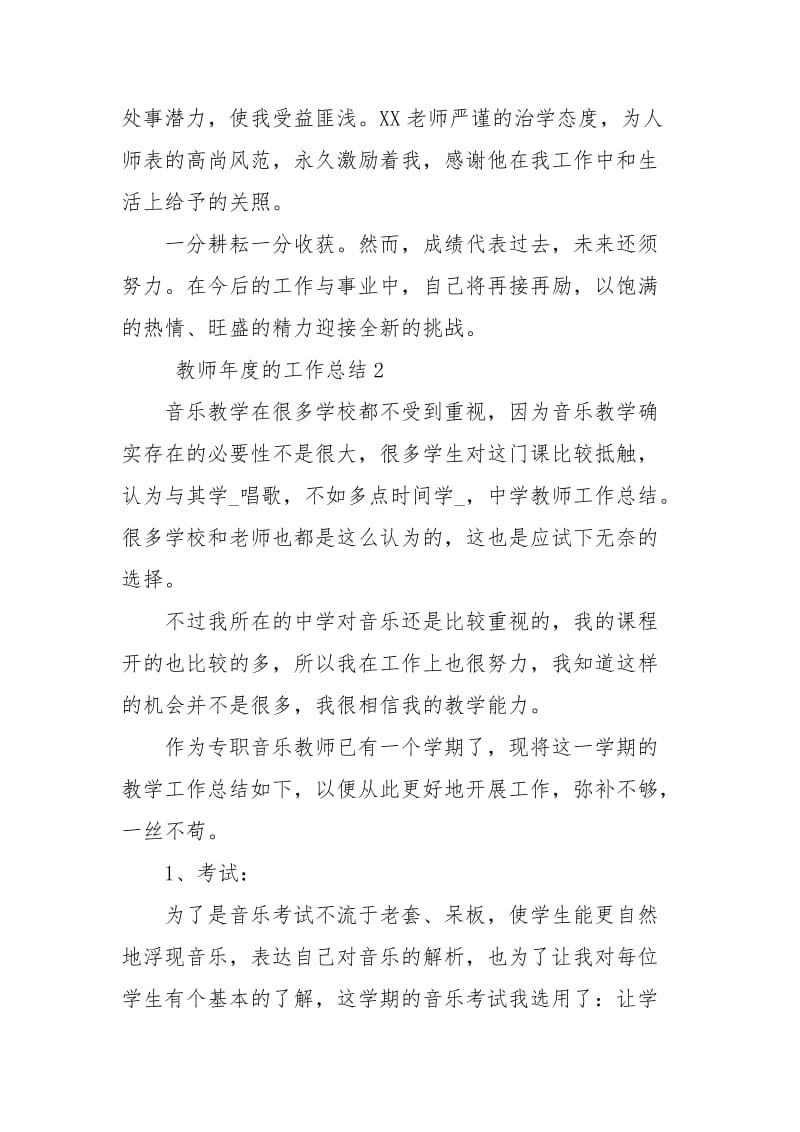 教师年度的工作总结.docx_第3页