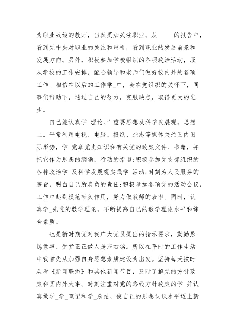 2020年初三语文教师上半年工作总结范文.docx_第2页