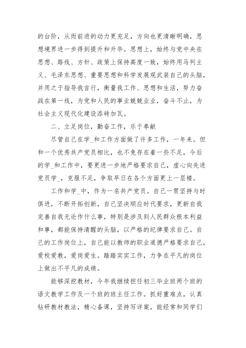 2020年初三语文教师上半年工作总结范文.docx_第3页